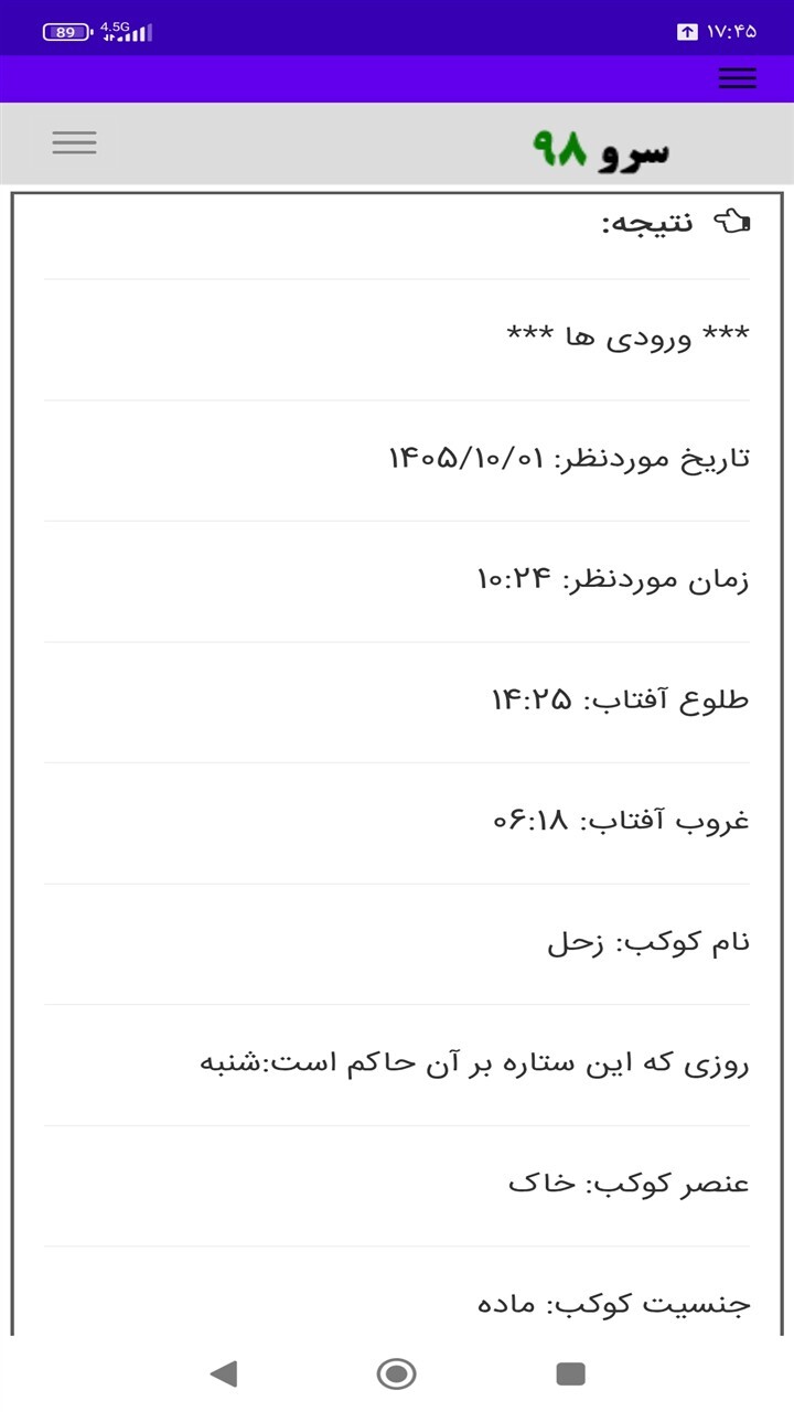 اسکرین شات 5 برنامه جدول کواکب هفتگانه