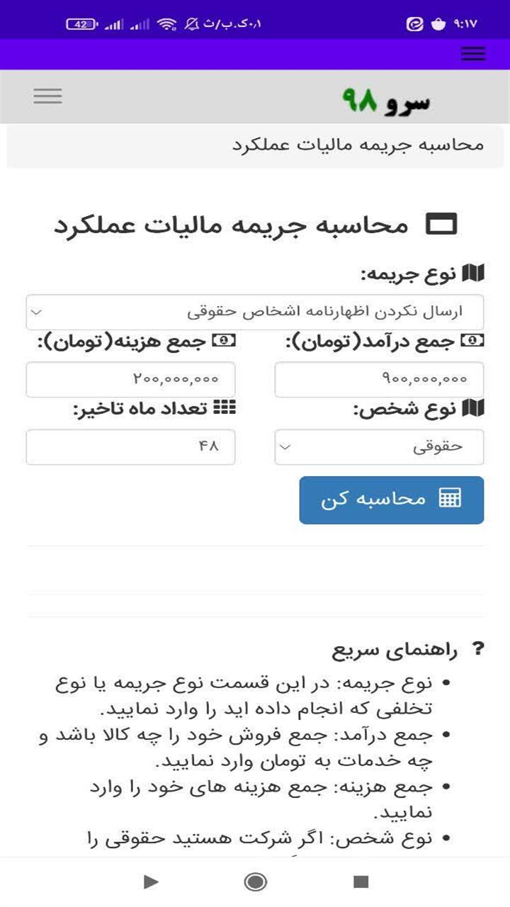 اسکرین شات 1 برنامه محاسبه جریمه مالیات عملکرد