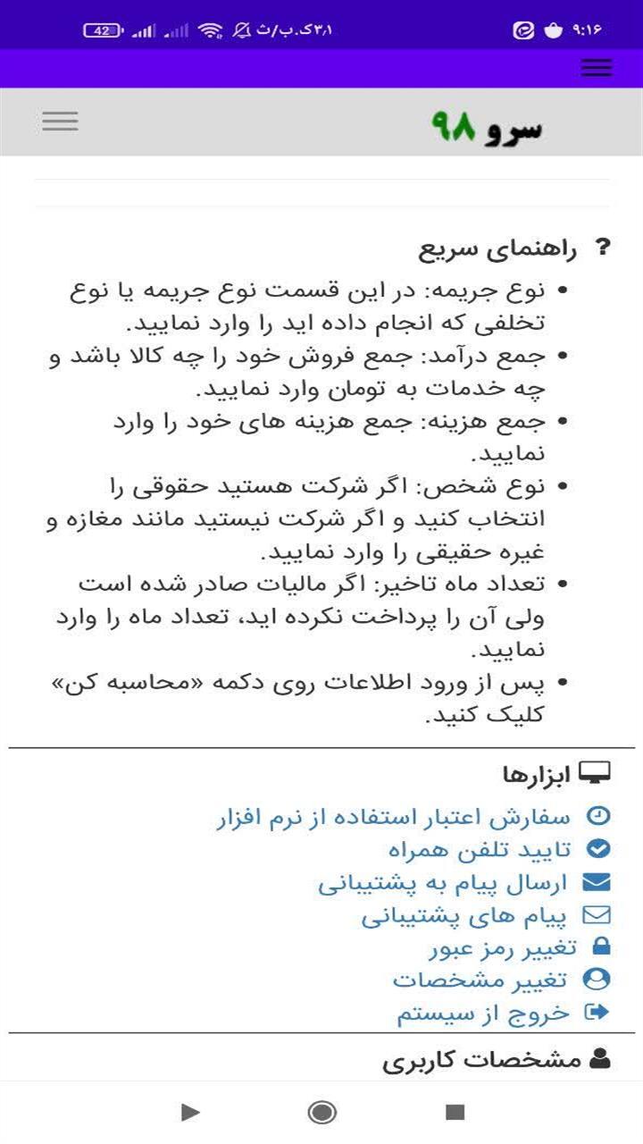 اسکرین شات 10 برنامه محاسبه جریمه مالیات عملکرد