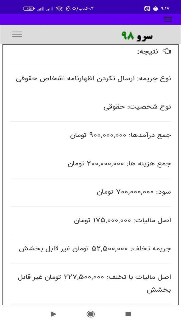 اسکرین شات 7 برنامه محاسبه جریمه مالیات عملکرد