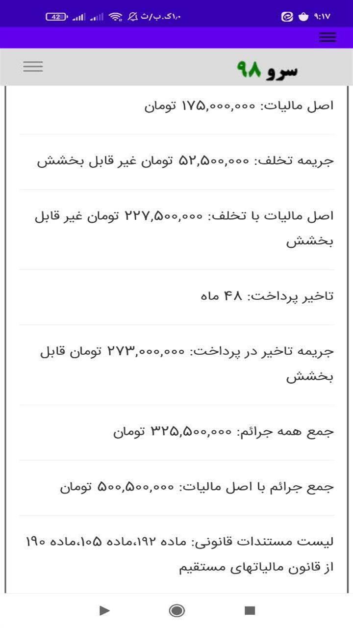 اسکرین شات 6 برنامه محاسبه جریمه مالیات عملکرد
