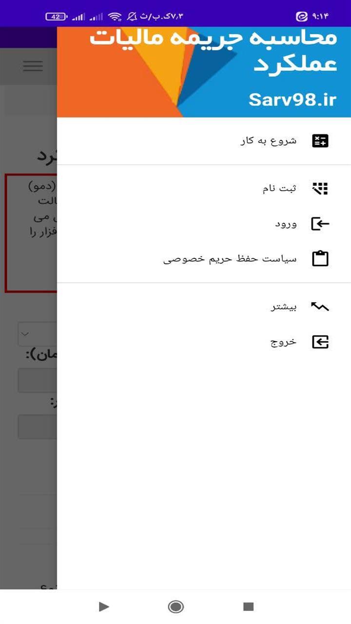 اسکرین شات 4 برنامه محاسبه جریمه مالیات عملکرد