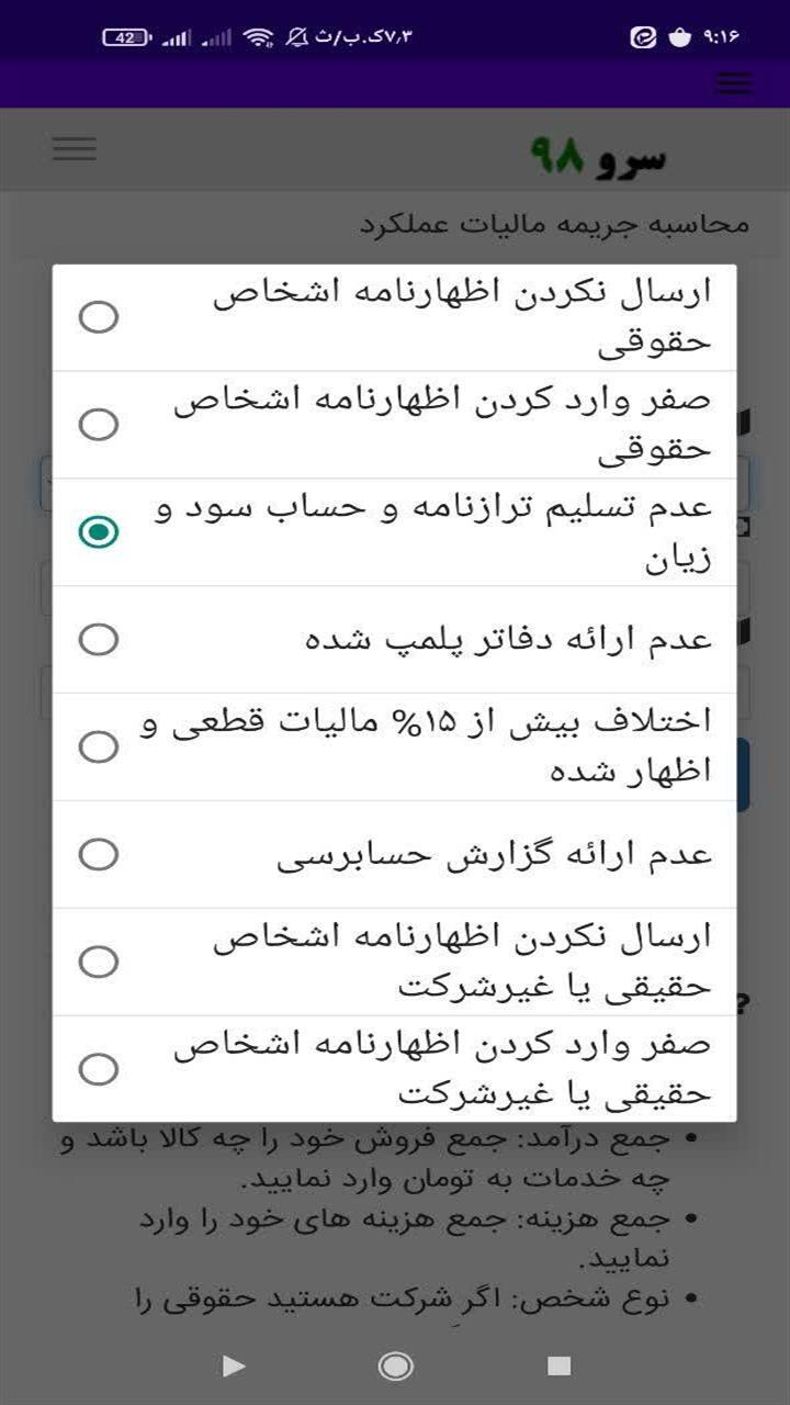اسکرین شات 2 برنامه محاسبه جریمه مالیات عملکرد