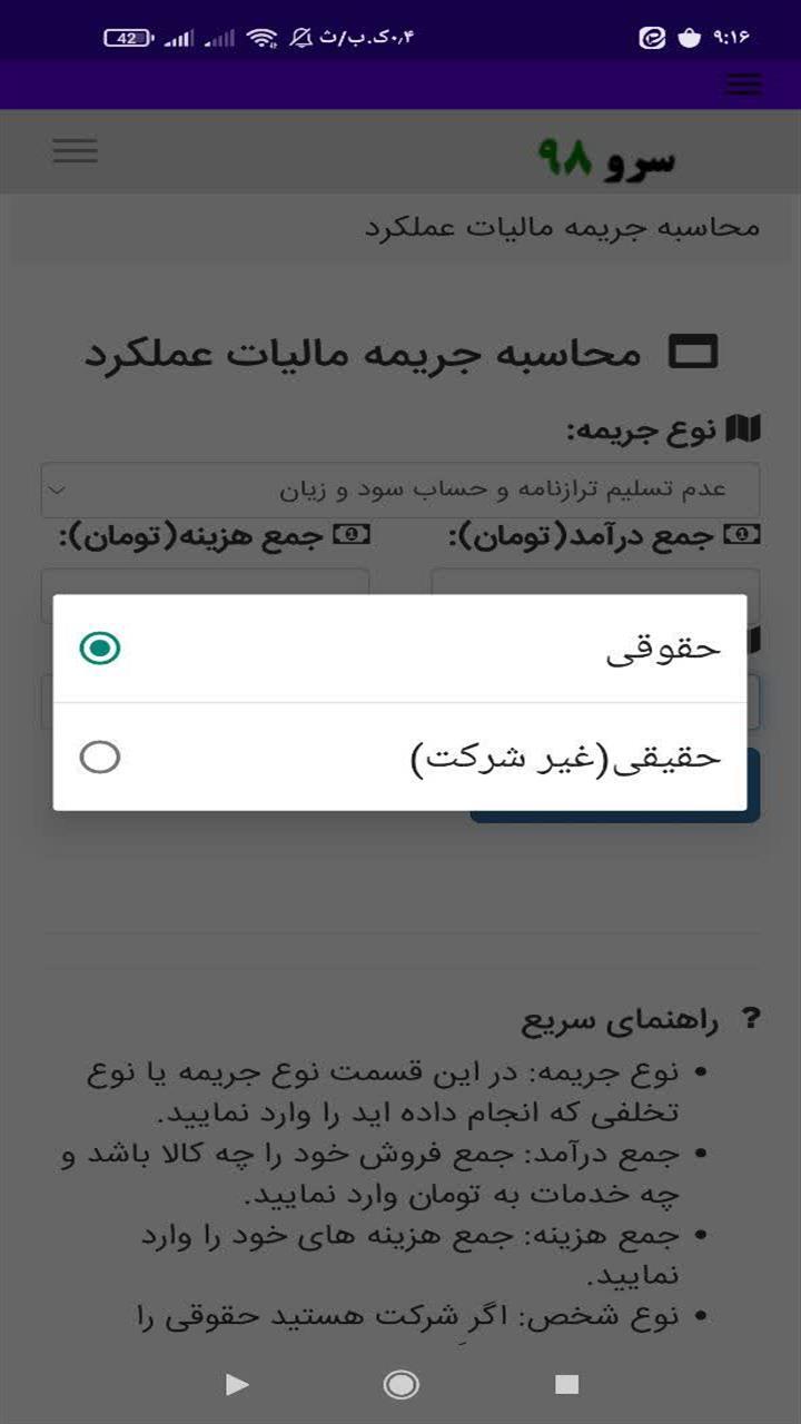 اسکرین شات 8 برنامه محاسبه جریمه مالیات عملکرد