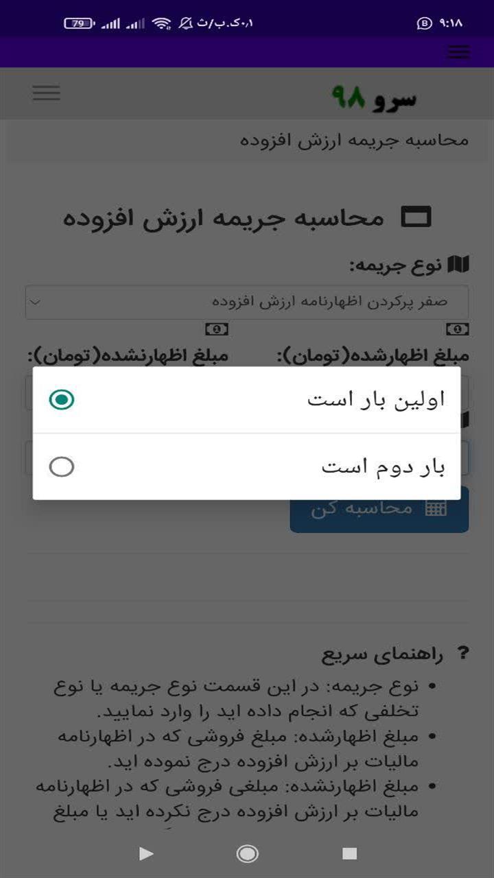اسکرین شات 7 برنامه محاسبه جریمه ارزش افزوده