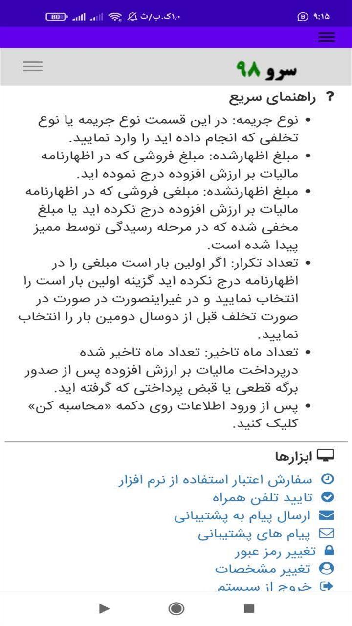 اسکرین شات 10 برنامه محاسبه جریمه ارزش افزوده