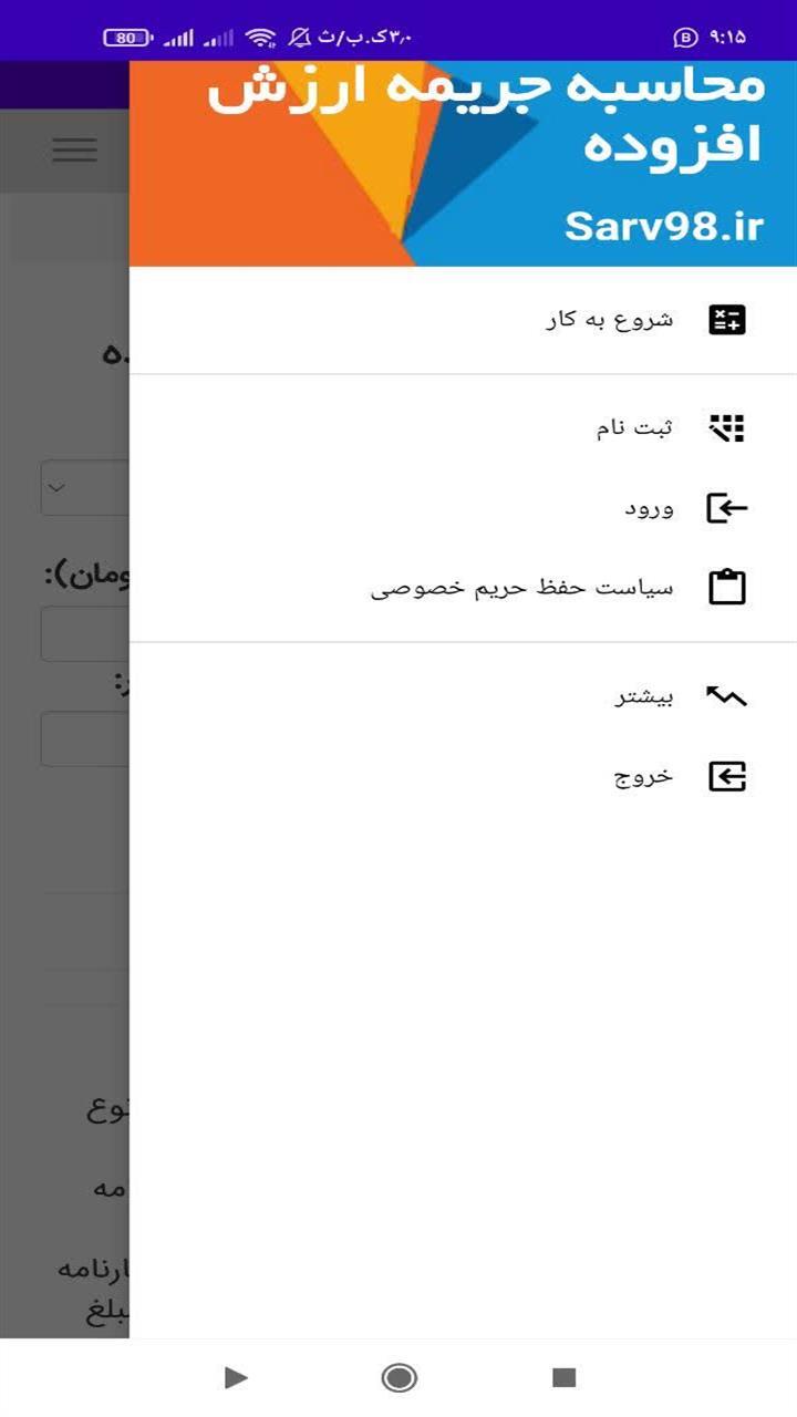 اسکرین شات 4 برنامه محاسبه جریمه ارزش افزوده