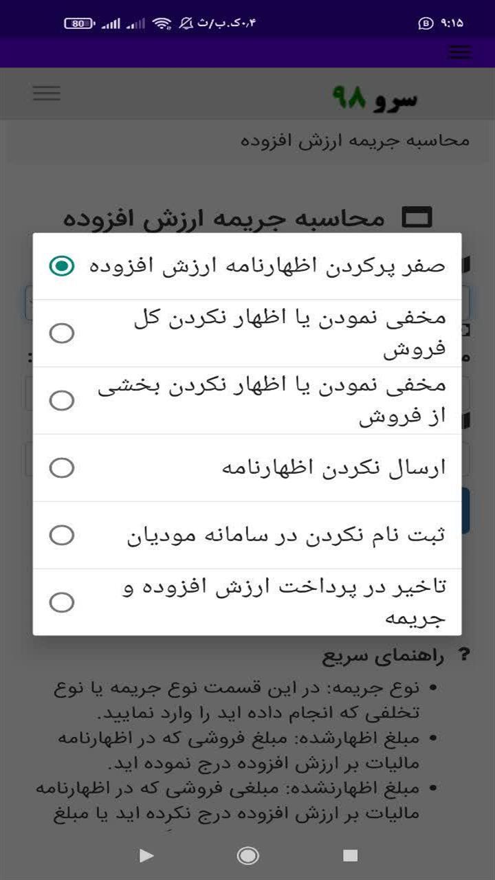 اسکرین شات 1 برنامه محاسبه جریمه ارزش افزوده