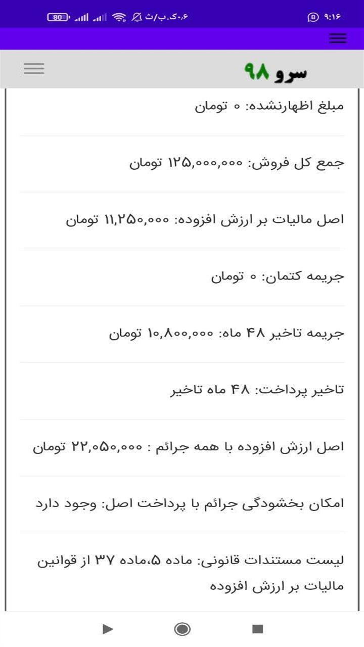 اسکرین شات 8 برنامه محاسبه جریمه ارزش افزوده