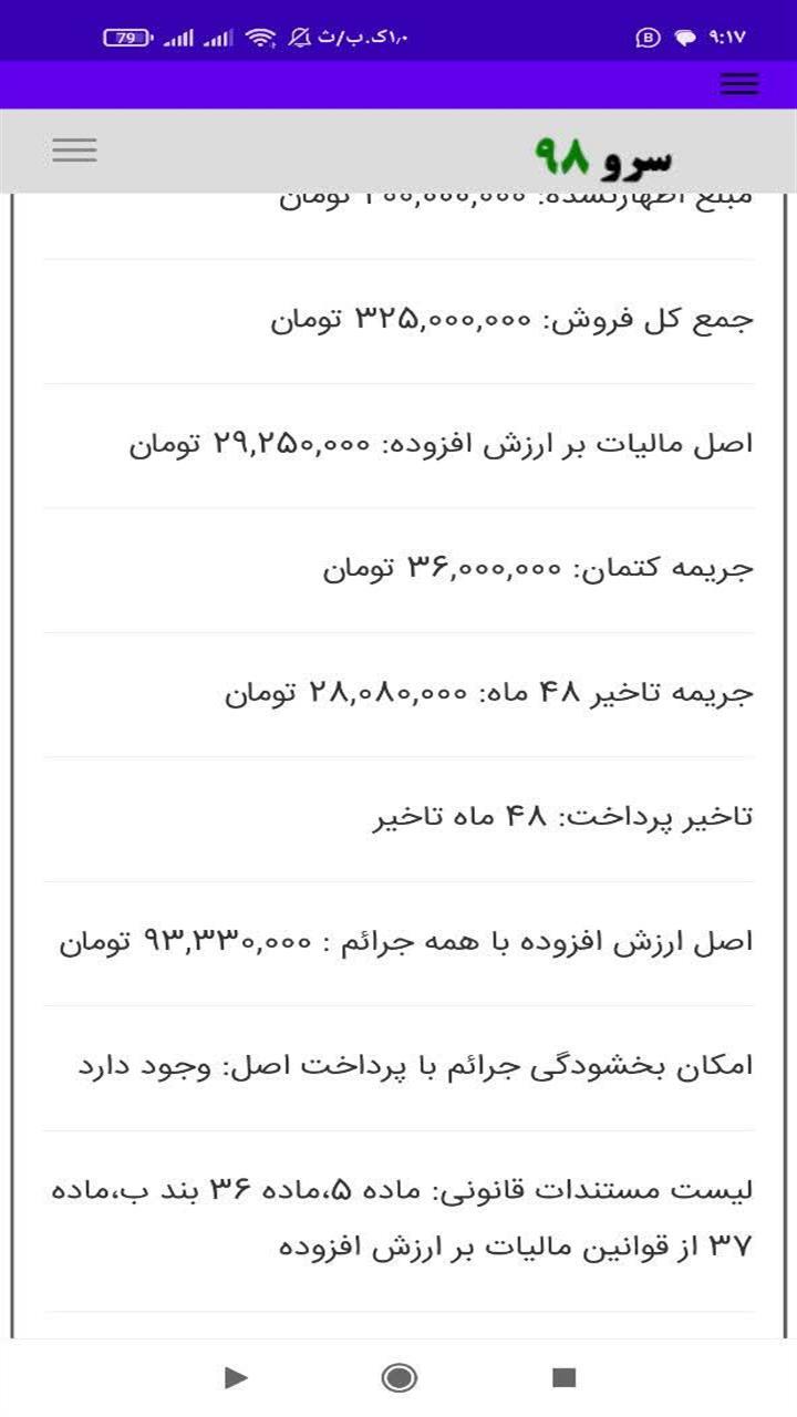 اسکرین شات 5 برنامه محاسبه جریمه ارزش افزوده