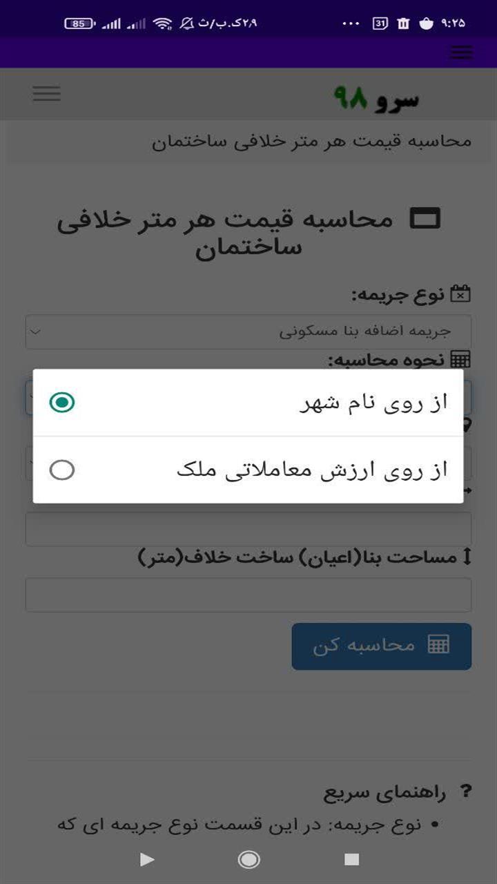 اسکرین شات 7 برنامه ‏قیمت هر متر خلافی ساختمان