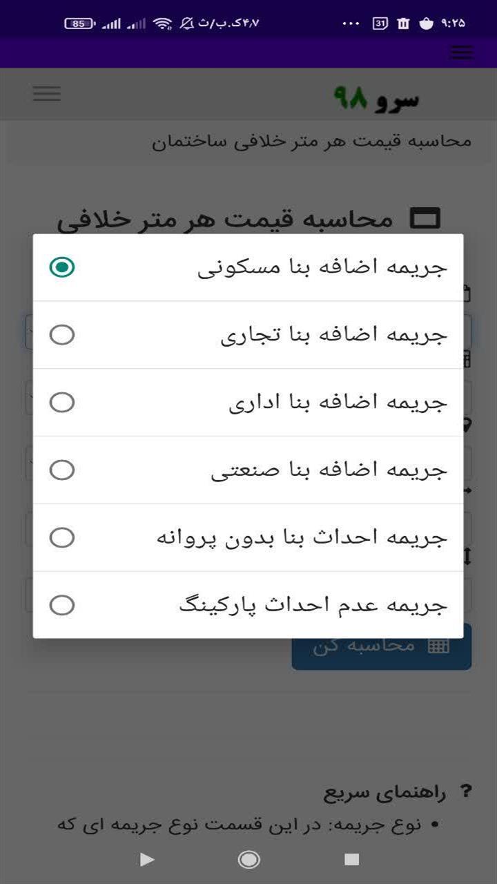 اسکرین شات 6 برنامه ‏قیمت هر متر خلافی ساختمان