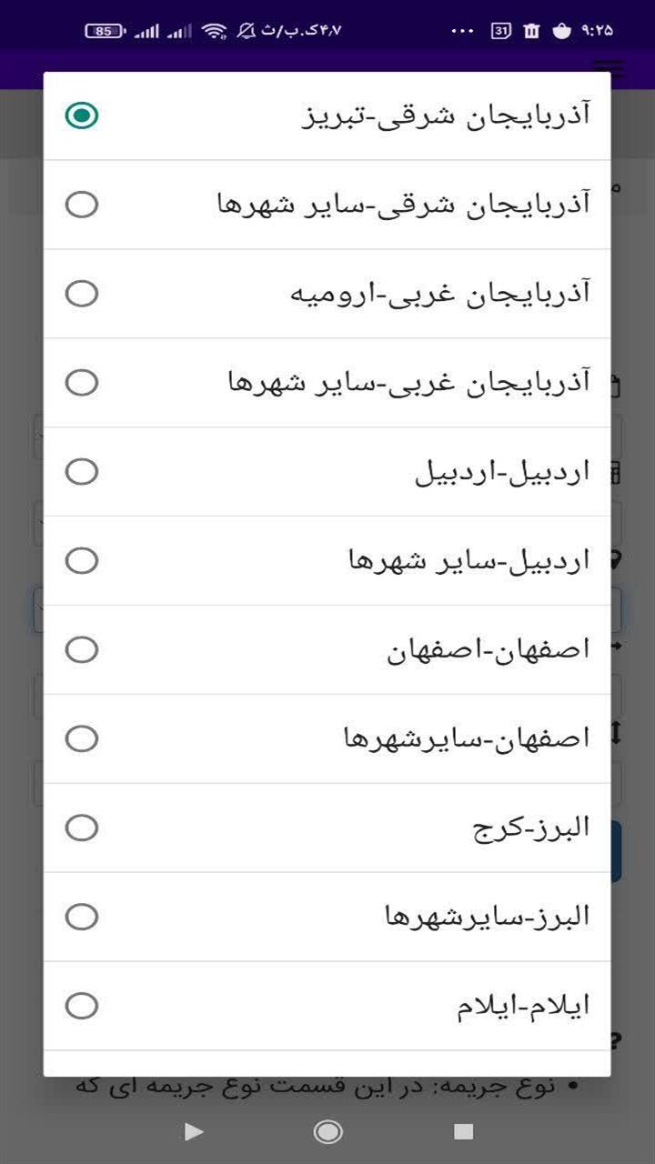 اسکرین شات 4 برنامه ‏قیمت هر متر خلافی ساختمان