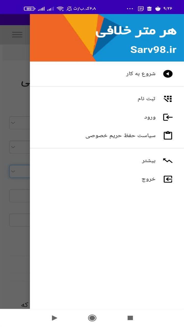 اسکرین شات 3 برنامه ‏قیمت هر متر خلافی ساختمان