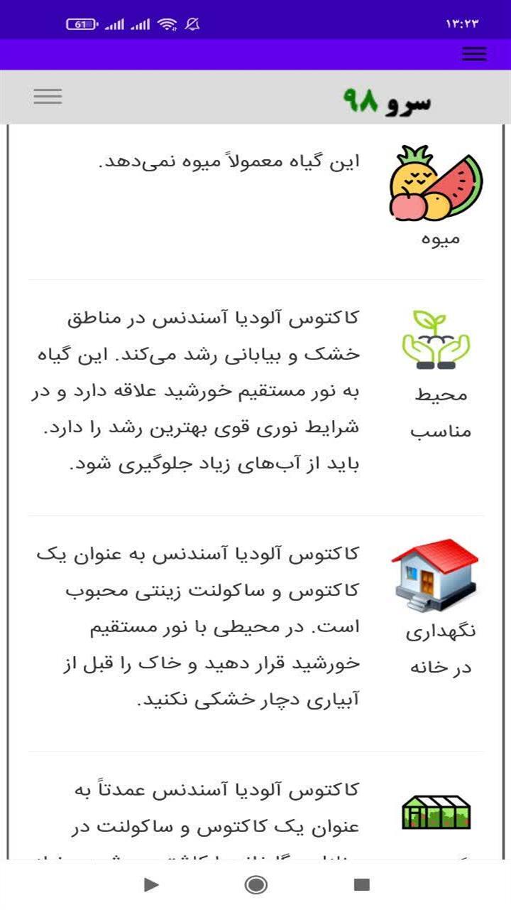 اسکرین شات 3 برنامه ‏کاکتوس