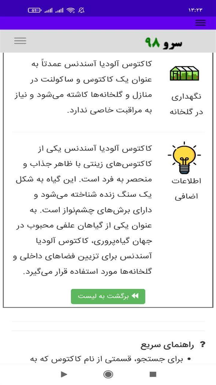 اسکرین شات 2 برنامه ‏کاکتوس
