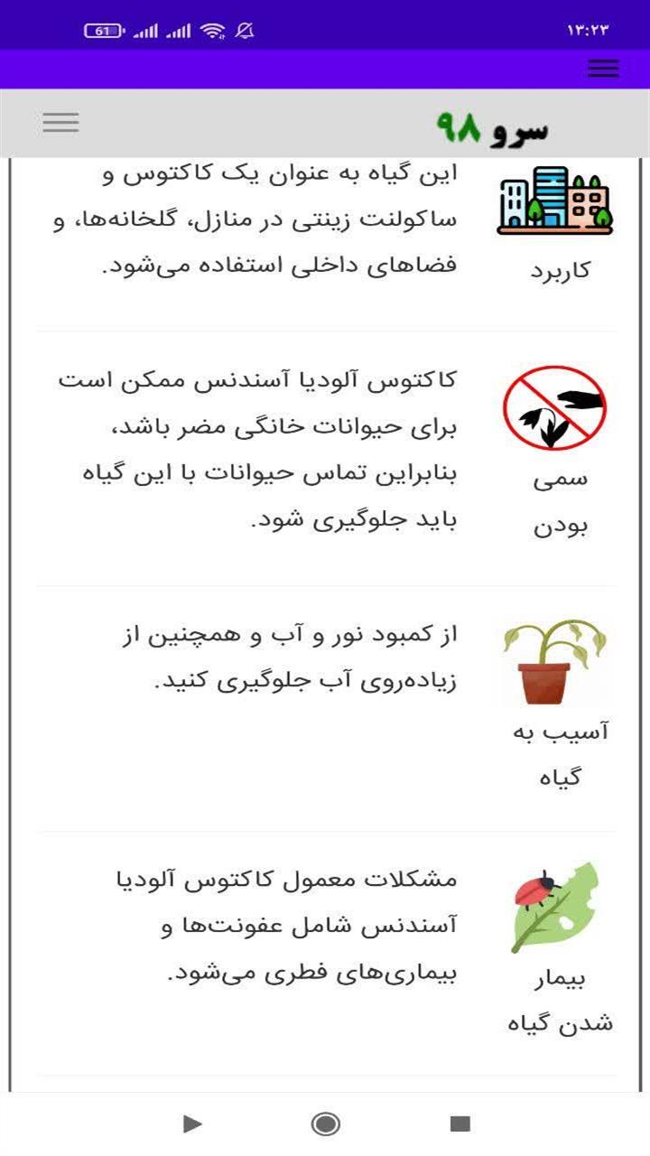 اسکرین شات 4 برنامه ‏کاکتوس