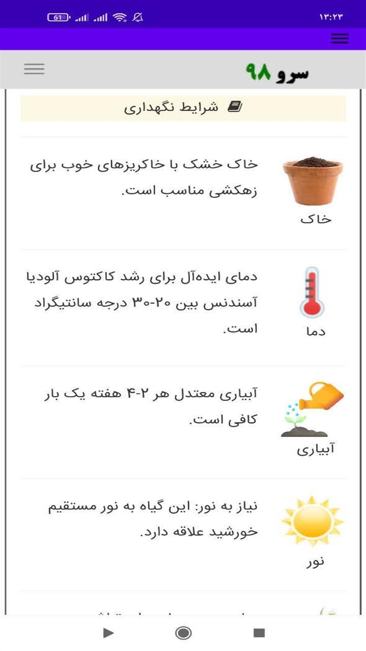 اسکرین شات 5 برنامه ‏کاکتوس