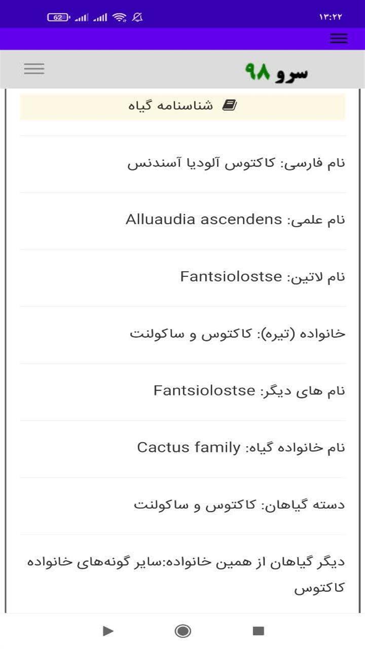 اسکرین شات 6 برنامه ‏کاکتوس