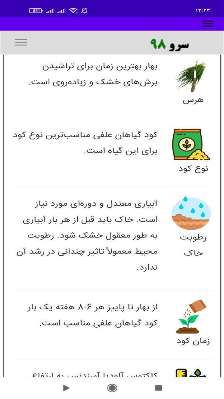 اسکرین شات 8 برنامه ‏کاکتوس