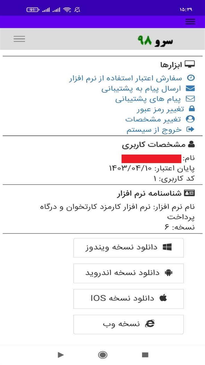 اسکرین شات 3 برنامه ‏کارمزد کارتخوان و درگاه پرداخت