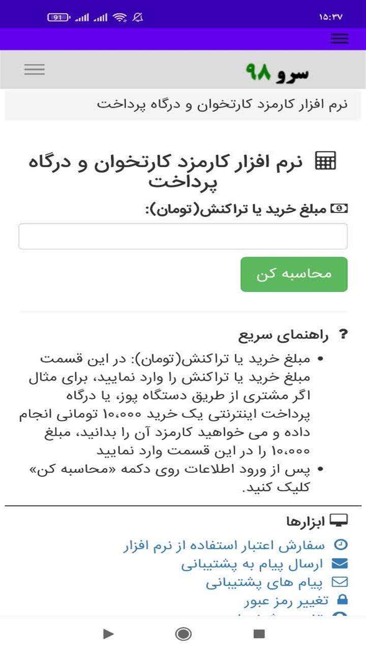اسکرین شات 1 برنامه ‏کارمزد کارتخوان و درگاه پرداخت