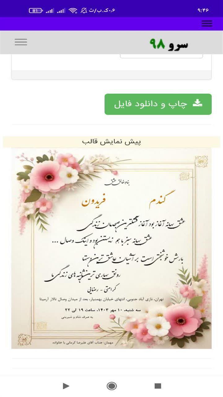 اسکرین شات 5 برنامه ‏‏کارت عروسی ساز