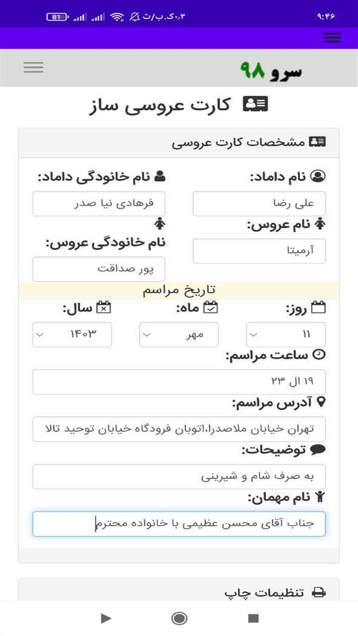 اسکرین شات 1 برنامه ‏‏کارت عروسی ساز