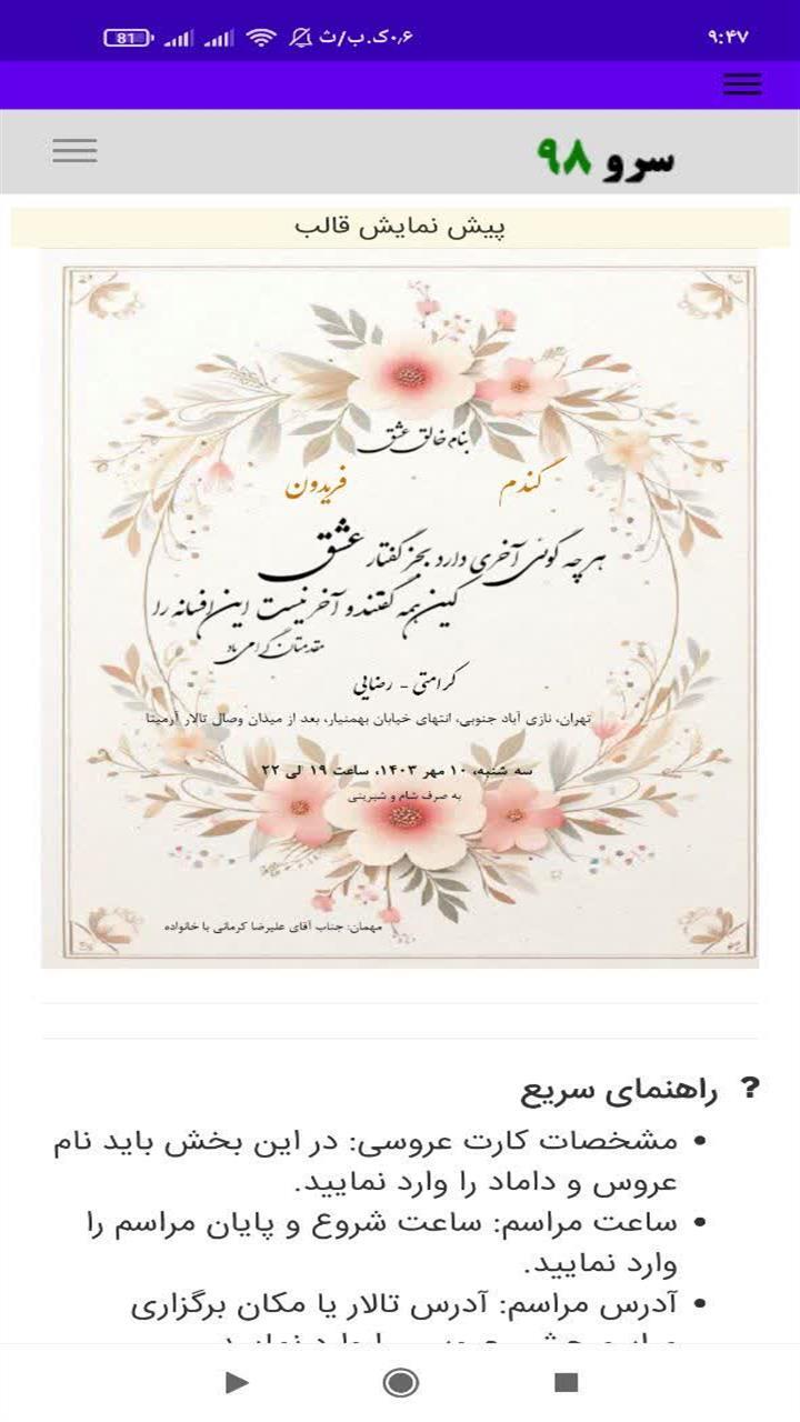 اسکرین شات 2 برنامه ‏‏کارت عروسی ساز