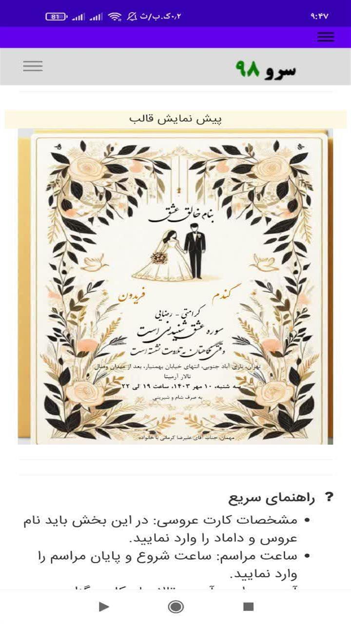 اسکرین شات 9 برنامه ‏‏کارت عروسی ساز