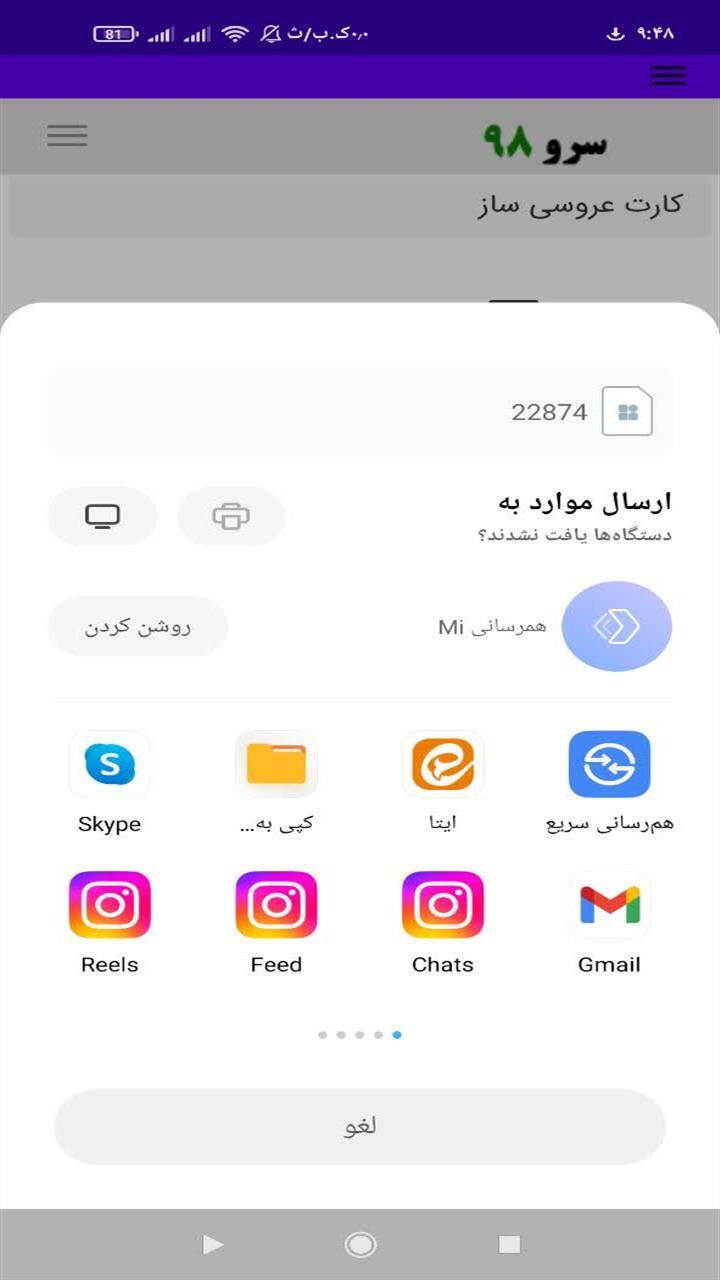 اسکرین شات 4 برنامه ‏‏کارت عروسی ساز