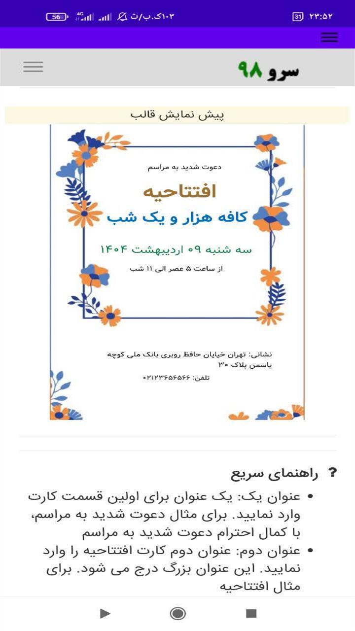 اسکرین شات 5 برنامه ‏کارت دعوت افتتاحیه