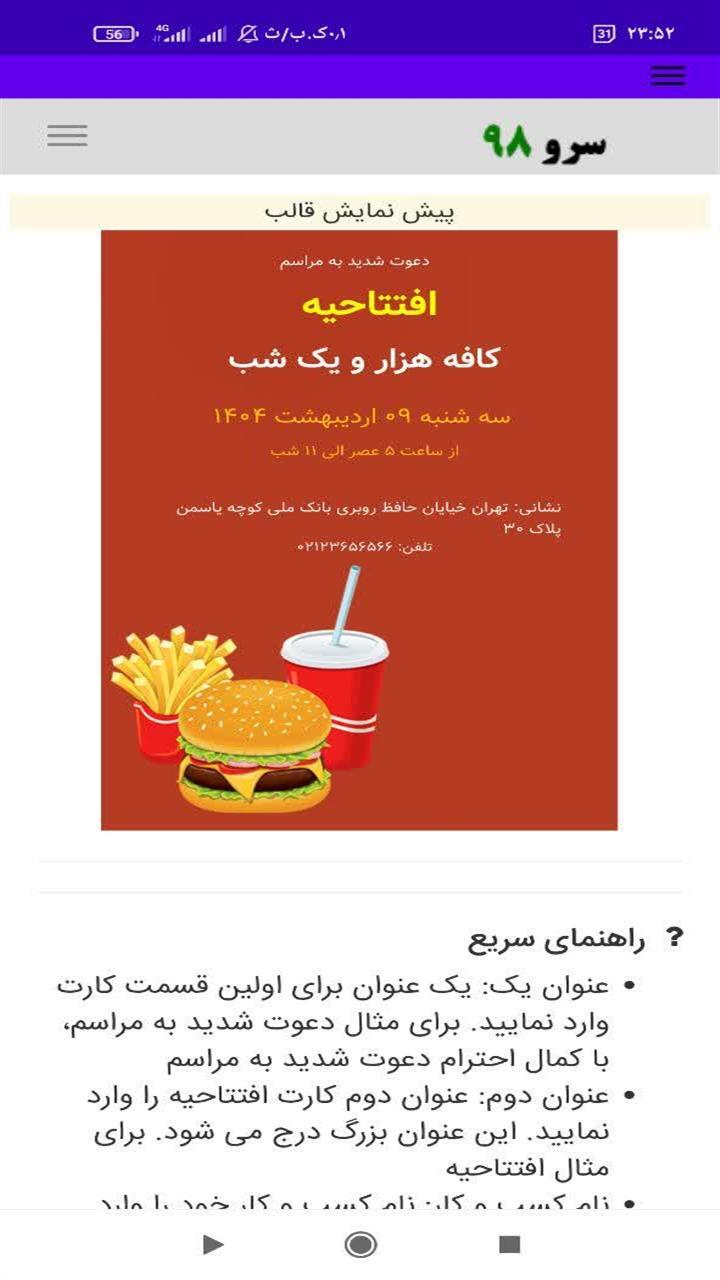 اسکرین شات 10 برنامه ‏کارت دعوت افتتاحیه