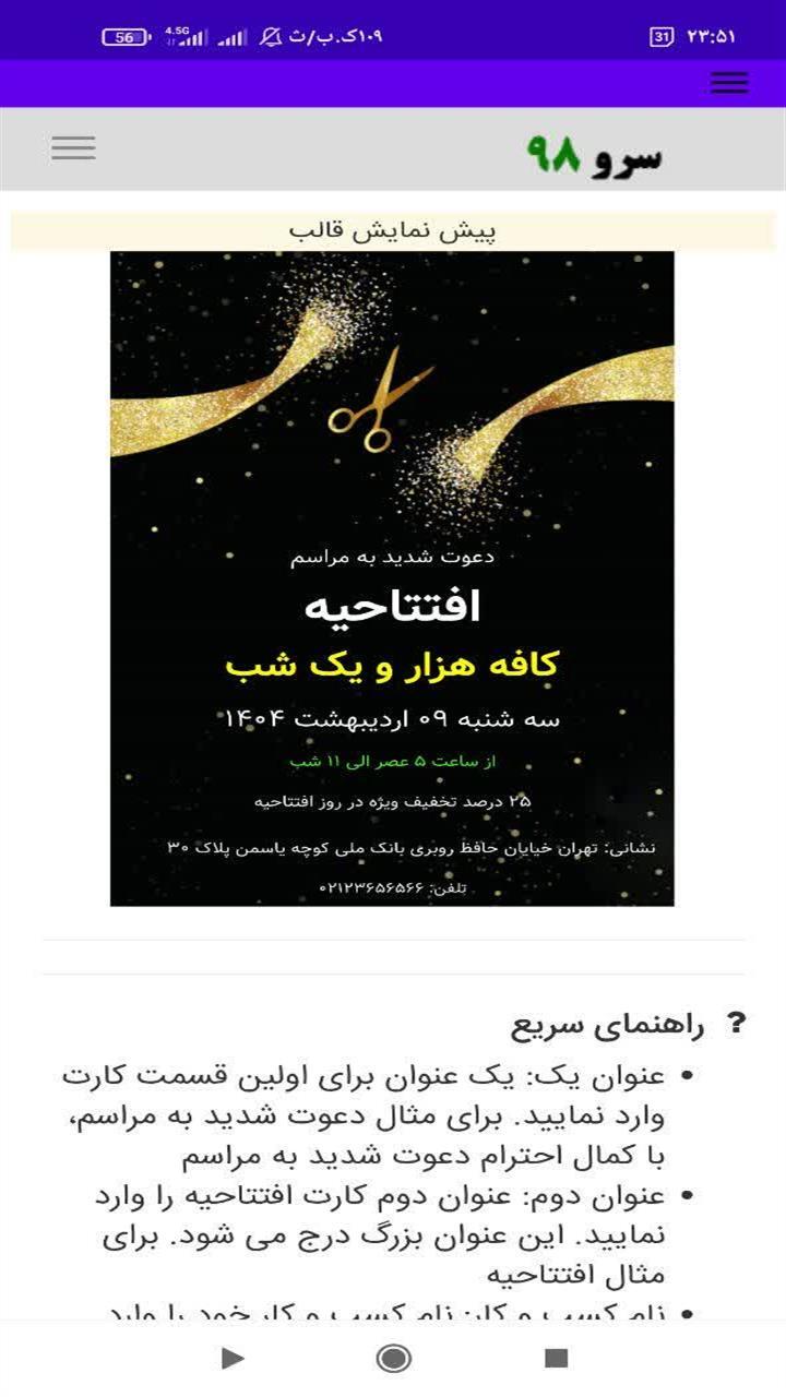 اسکرین شات 3 برنامه ‏کارت دعوت افتتاحیه