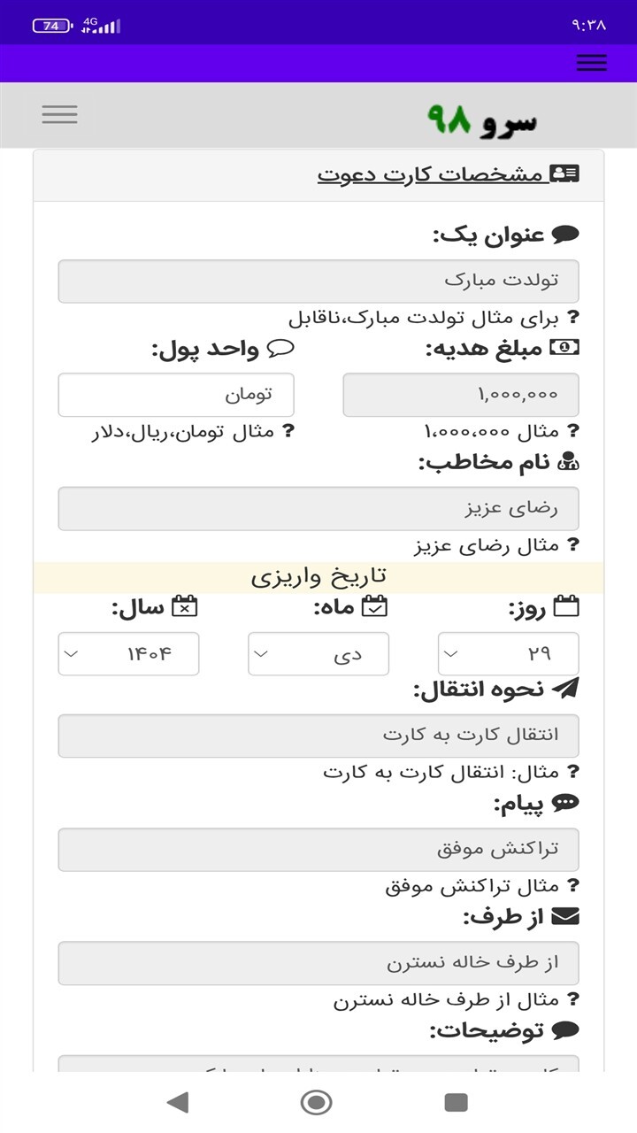 اسکرین شات 9 برنامه ‏کارت هدیه آنلاین