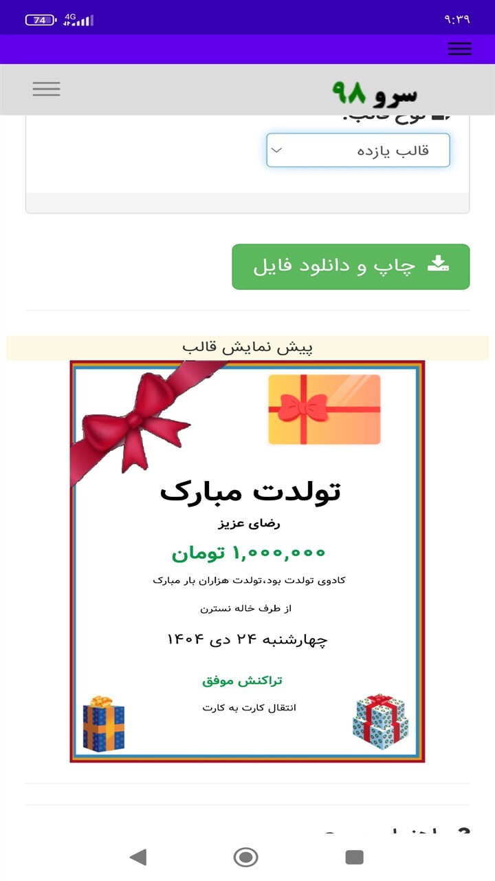 اسکرین شات 2 برنامه ‏کارت هدیه آنلاین