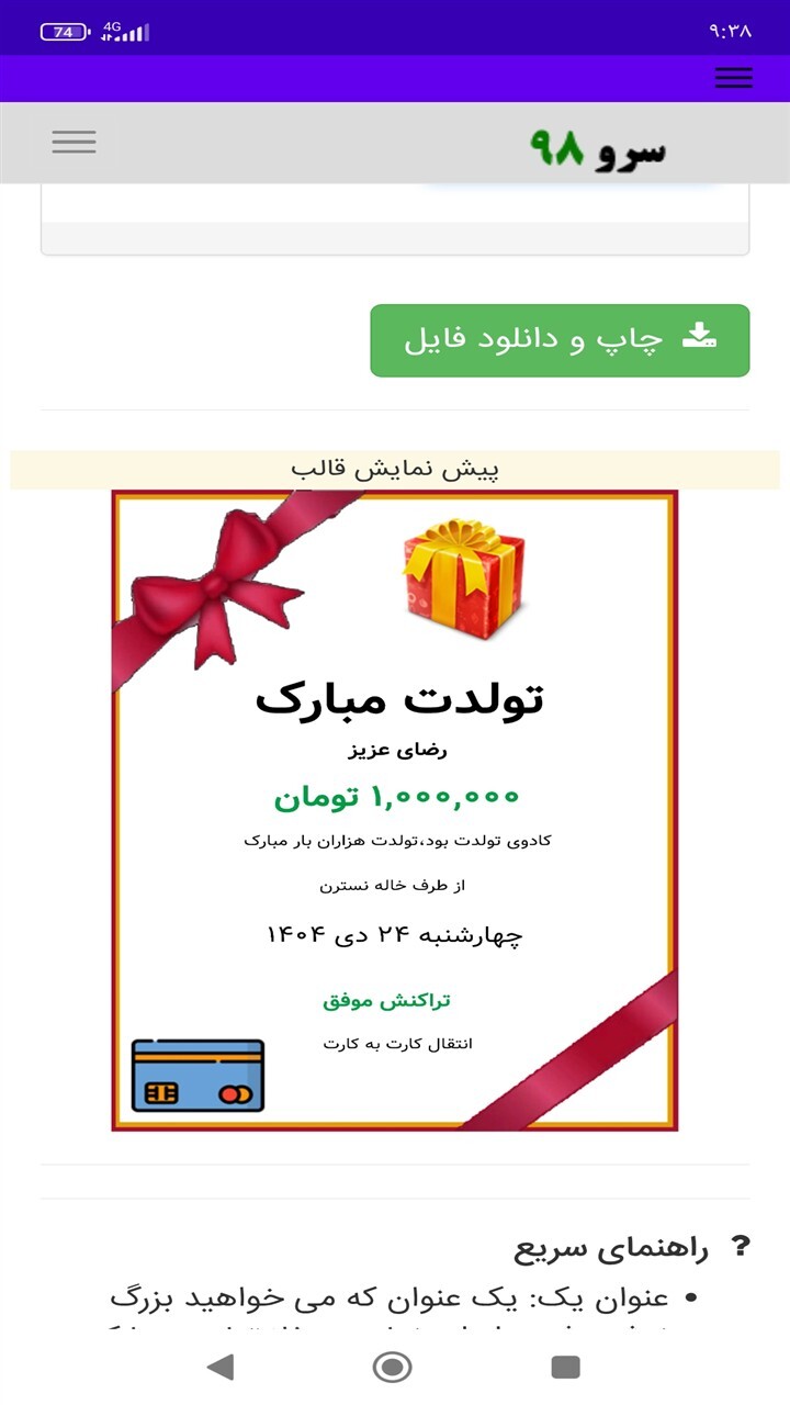 اسکرین شات 6 برنامه ‏کارت هدیه آنلاین