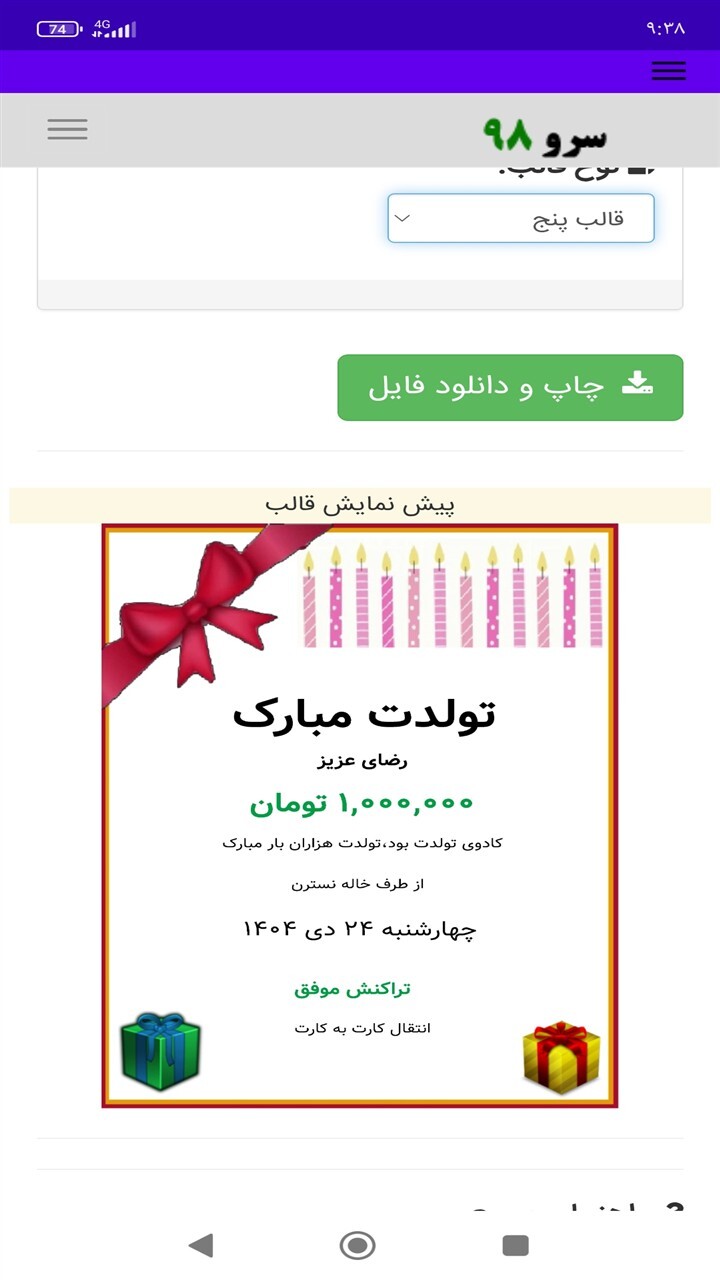 اسکرین شات 7 برنامه ‏کارت هدیه آنلاین