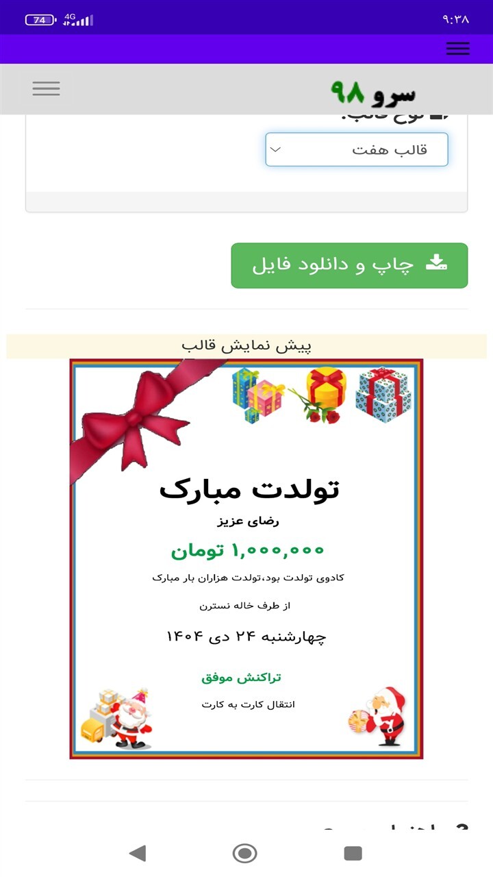 اسکرین شات 8 برنامه ‏کارت هدیه آنلاین