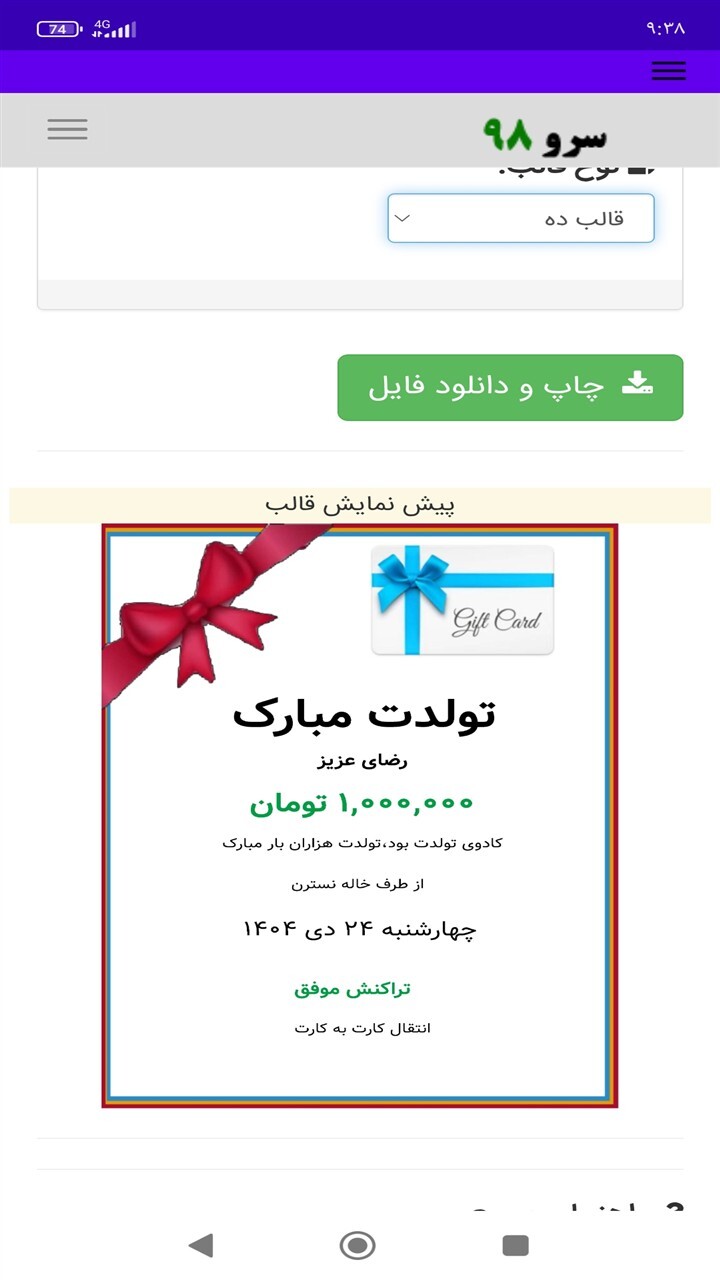 اسکرین شات 4 برنامه ‏کارت هدیه آنلاین