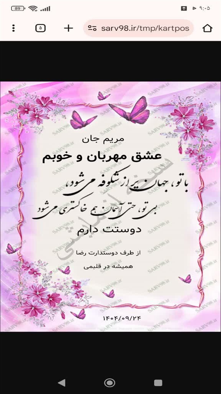 اسکرین شات 8 برنامه ‏کارت پستال عاشقانه