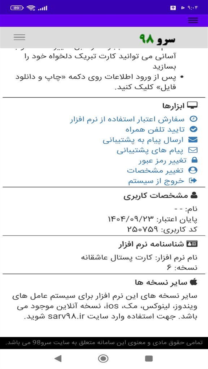 اسکرین شات 4 برنامه ‏کارت پستال عاشقانه