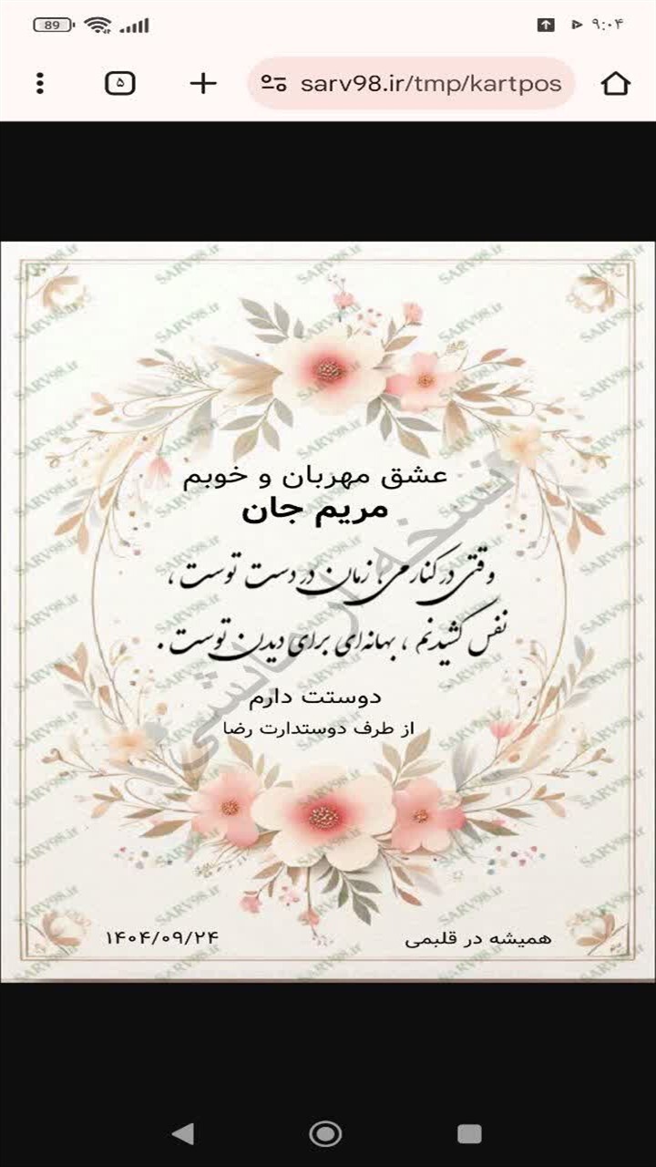 اسکرین شات 7 برنامه ‏کارت پستال عاشقانه