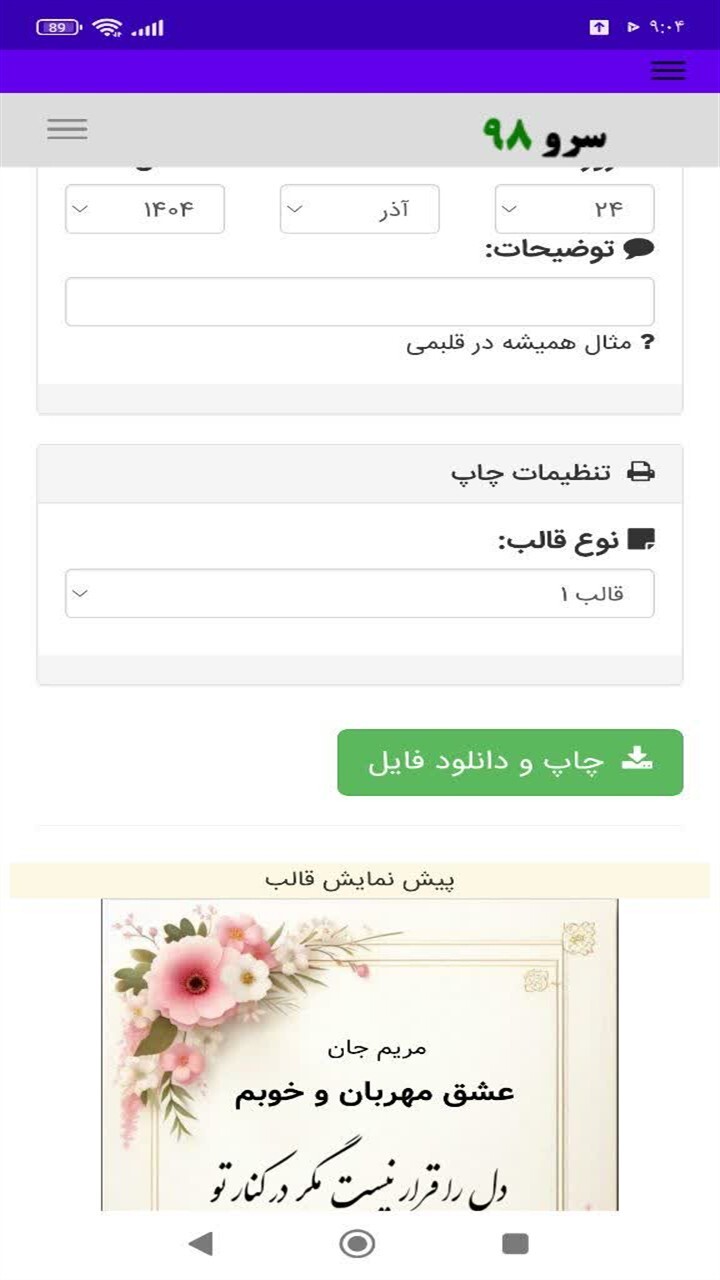 اسکرین شات 3 برنامه ‏کارت پستال عاشقانه