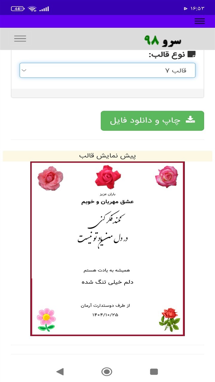 اسکرین شات 3 برنامه ‏کارت پستال دلتنگی