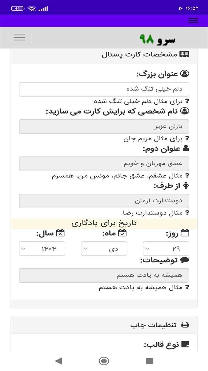 اسکرین شات 4 برنامه ‏کارت پستال دلتنگی