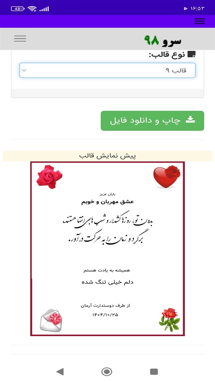 اسکرین شات 6 برنامه ‏کارت پستال دلتنگی
