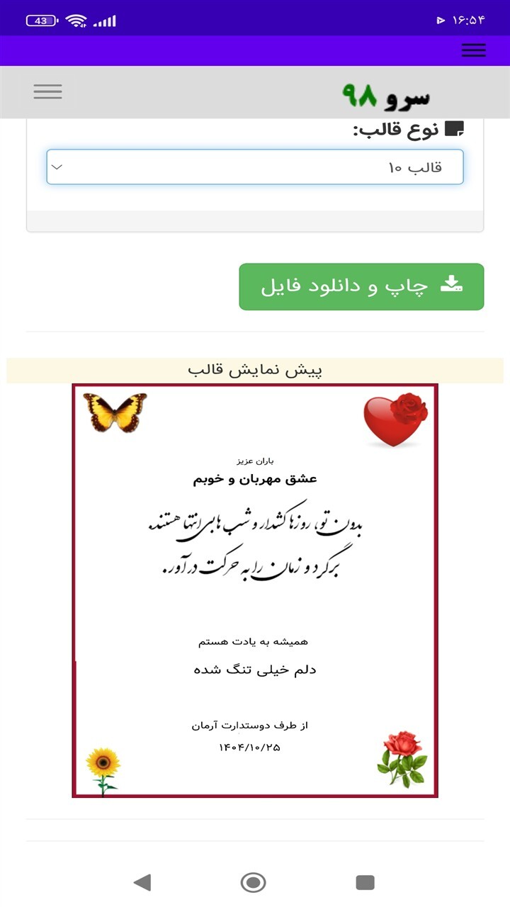 اسکرین شات 1 برنامه ‏کارت پستال دلتنگی