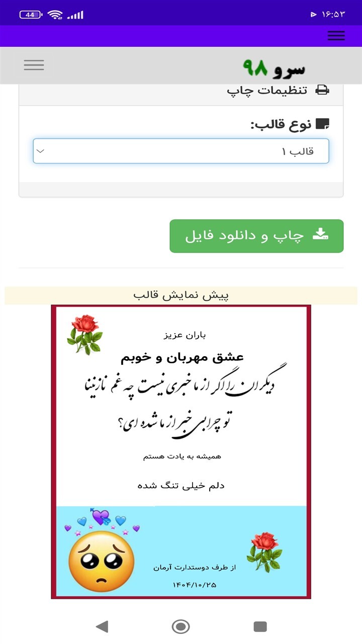 اسکرین شات 5 برنامه ‏کارت پستال دلتنگی