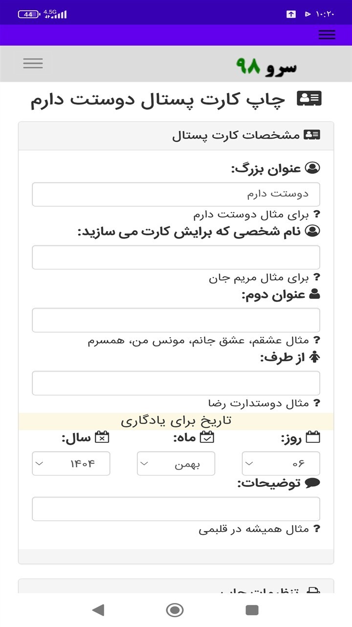 اسکرین شات 3 برنامه ‏چاپ کارت پستال دوستت دارم